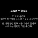 22억이 생겼다. 단, 이걸 가진 직후 제일 친한 친구에게 선물을 하나 사줘야 한다. 이미지