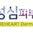 맑은성심피부과의원 이미지