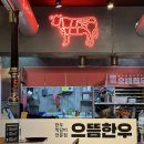 달성군 다사 소고기 맛집 으뜸한우에서 가족모임 후기
