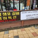 광명생포갈비 이미지