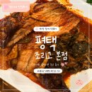 조리고 | <평택맛집> 평택 만세로 코다리찜 조리고 방문 후기｜아이랑 가기 좋은 가족 외식 맛집 내돈내산 솔직 리뷰