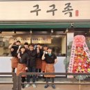 구구족 이미지
