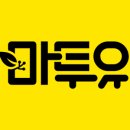 멍투유 | 정자역 마사지 마투유로 할인 예약! 거북목·어깨통증 싹 풀고 온 현실 후기