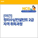 정리수납컨설턴트자격증 야간 이미지