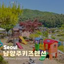 힐링펜션 | 남양주 가족펜션 감성숙소 더아이랑 키즈펜션 독채 수영장 펜션