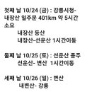 35.특별번개산행(10,24~26) 이미지