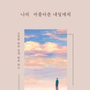 아름다운내일