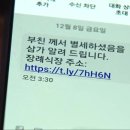 “아버님이 별세하셨기에”…부고 문자 스미싱 주의보 이미지