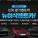 뉴이삭렌트카 이미지