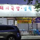 사철기사식당 이미지