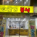 이로기분식 | 경산 분식맛집 추천 이로기분식 떡볶이 강추! ft.경산가성비맛집