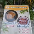 누룽달누룽지삼계탕 이미지