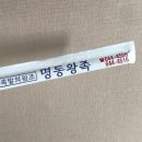 명동왕족 이미지