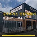 홍익돈까스 경주점 네이버블로그