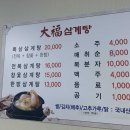 대복삼계탕 - 포항시 남구 인덕로8번길 13-6 | 대복삼계탕