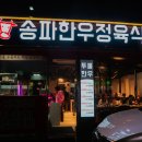 송파에프앤비 이미지