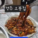 동천동단지보쌈 | 경주 동천동 맛집 [오봉집] 내돈내산 솔직후기