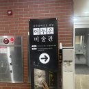 시각장애인 | 👩‍🦯시각장애인을 위한 어두운 미술관 관람 후기