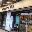 최고의한우명우