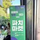 2026공예주간 제주 베케에서 열린 파치마켓 다녀왔어요!