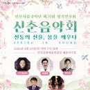 안산시립국악단 기획공연 신춘음악회 | [투데이안산]안산시립국악단, 오는 13일 정기연주회 ‘신춘음악회’ 개최