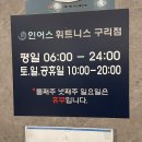 수택동 헬스장 인어스 휘트니스 솔직후기