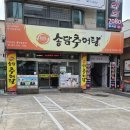 송담추어탕 이동점 | [경기/부천]원종역 맛집 송담추어탕, 몸보신 제대로 하는 버섯추어탕 갈비탕에 바삭한 추어튀김까지...