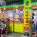 주연네연탄곱창구이