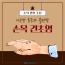 마디튼튼연합한의원 이미지