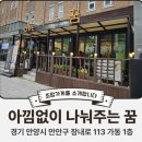 아낌없이나눠주는꿈