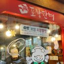 갈매동 갈매역 맛집 믿고 가는 가장맛있는족발 ft. 반반족발