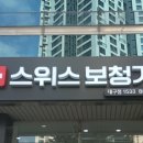 스위스 보청기 대구점 이미지