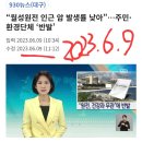 문화재 도시 ㅡ 고도제한 규제완화 ㅡ 원전 주민들 암 발생 낮다? 이미지