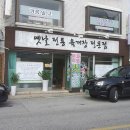 옛날전통육개장 육반장