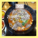 라메이즈 마라탕 영통점 네이버블로그