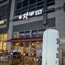 황해수육루원시티점 이미지
