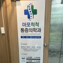 한양척척통증의학과 | 50대 아저씨 오십견 치료 및 완치 후기 !(마포척척통증의학과, 실비보험)