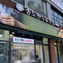 송도만두 - 남동구 청능대로 583 | 검단아라역 ⁠‘송도만두&모밀’ 내돈내산 솔직 후기