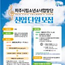 파주시립소년소녀합창단 신규단원 모집 ~9/14일 마감 이미지