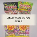 GS25 평네오미점 | 요즘 대세! GS25 젤리로 만드는 얼먹 완전 정복 후기