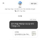 인다하우스 소사역점 | 인다하우스 소사역점 불호후기 ㅠㅠ