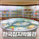 한국잡지박물관 이미지