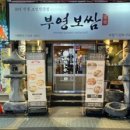 김해부원동맛집&amp;김해부원동족발맛집 - 김해부영보쌈 본점 내돈내산