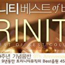 트리니티뮤직