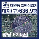 뉴더블루공인중개사사무소 | [공지] 부산 대연동 일반상업지 반듯한 신축 부지 매매