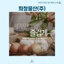 희창물산(주) 이미지