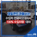 (주)제일렌트카 이미지