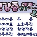 조은찜질사우나 이미지