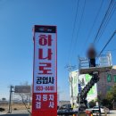 하나로공업사 이미지