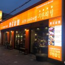 화로상회 미아1호점 이미지